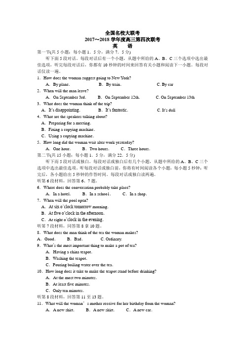 2018届全国名校大联考(新课标Ⅰ)高三第四次联考英语试题