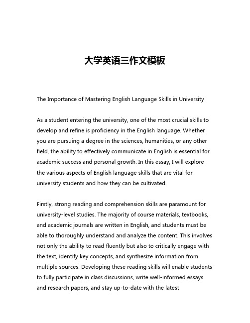 大学英语三作文模板