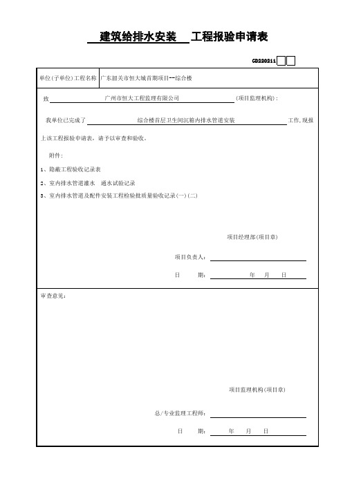 一套做好的水电资料工程报验申请表 (26)