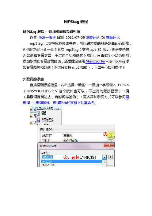 MP3tag教程