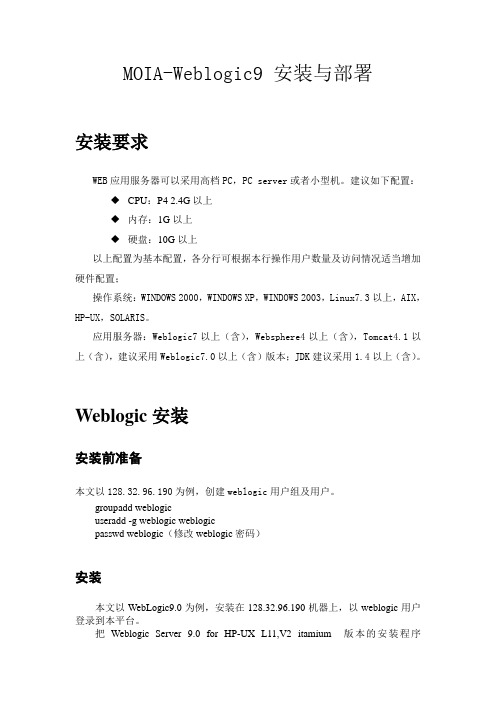 Weblogic9 安装与部署