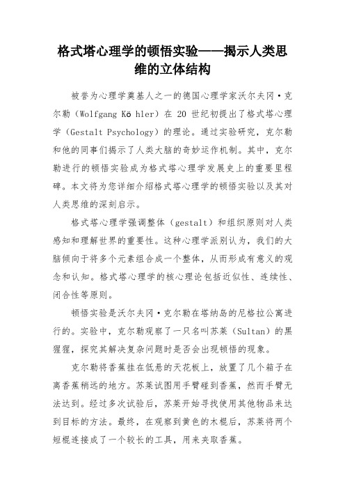 格式塔心理学的顿悟实验