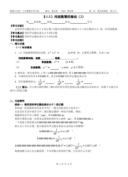 1.3.2同底数幂的除法