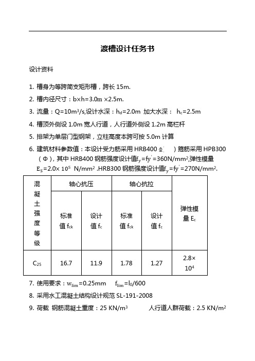 渡槽教学规划计算书