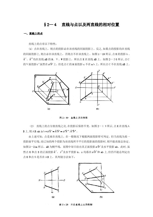 「直线与点的位置关系」