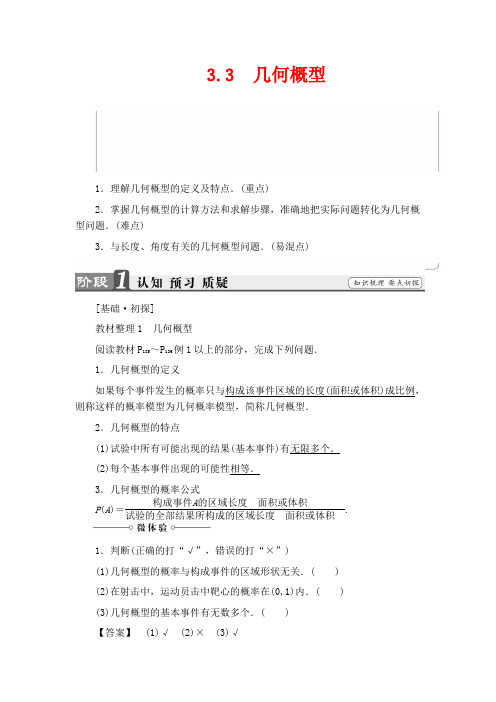 高中数学必修三导学案-几何概型