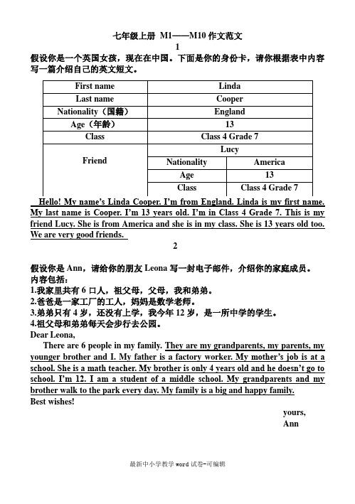 最新外研版新标准七年级上册 M1——M10作文范文