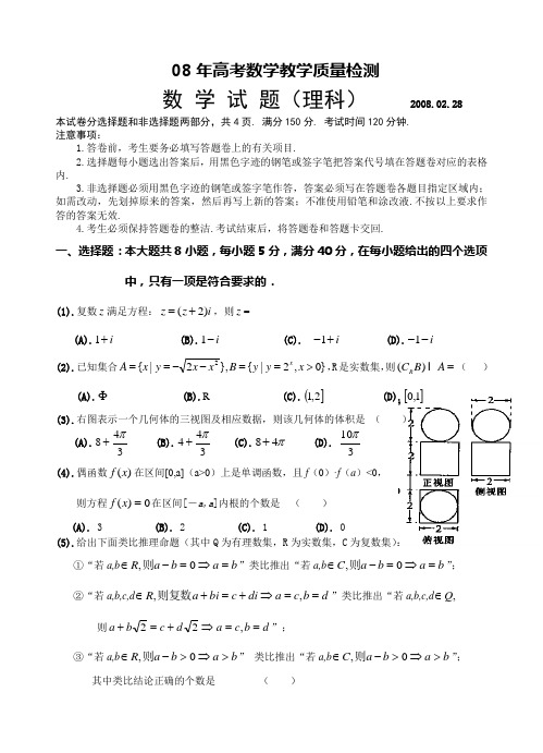 08年高考数学教学质量检测.doc
