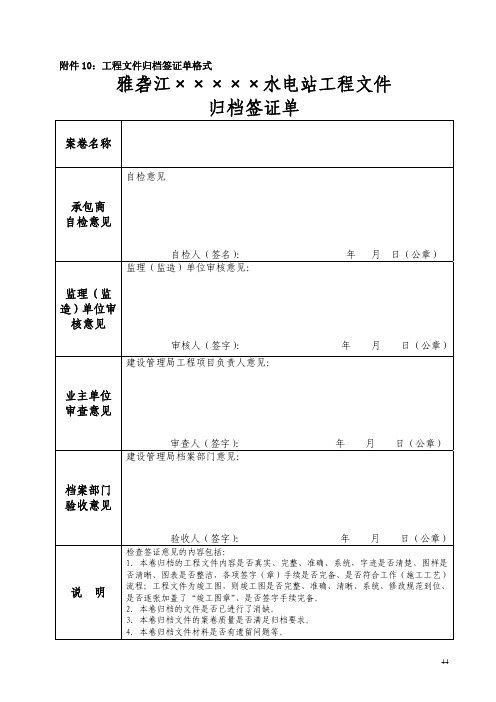 文件归档签证单格式