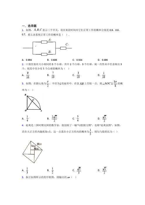 【人教版】高中数学必修三期末一模试卷及答案