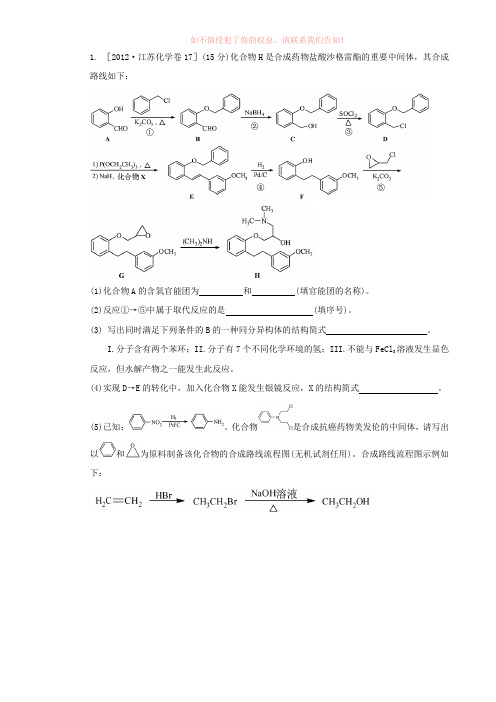 高考有机化学精心整理30题目