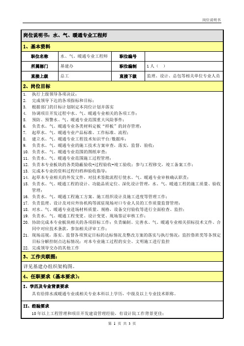 岗位说明书-暖通工程师