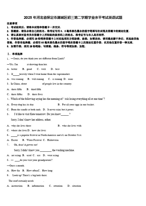 2025年河北省保定市满城区初三第二学期学业水平考试英语试题含答案
