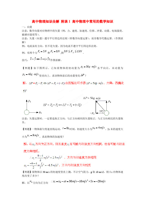 高中物理知识全解 附录1 高中物理中常用的数学知识