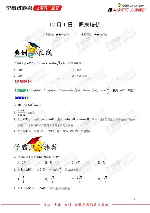 周末培优-学易试题君之每日一题君2019学年上学期九年级数学人教版