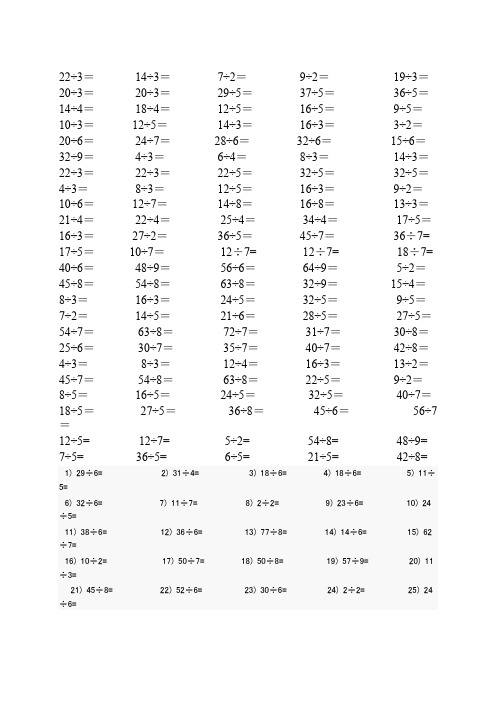 人教版数学二年级下册有余数的除法口算题900道