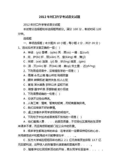 2012年对口升学考试语文试题