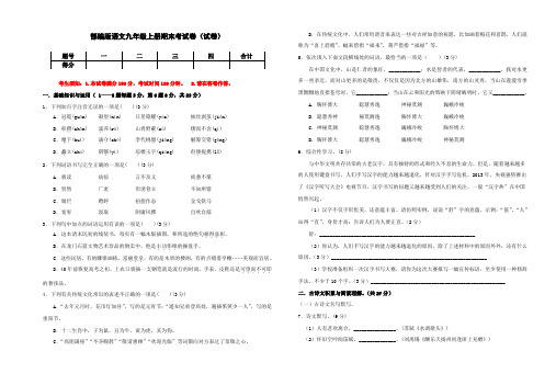 2019-2020部编版九年级语文上册期末考试测试卷附答案