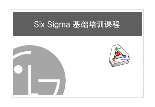 Six Sigma 基础培训-104页