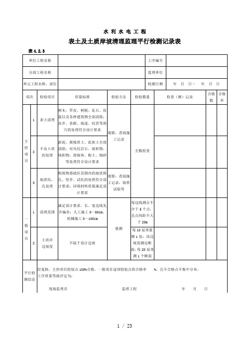 水利水电工程监理平行检测表