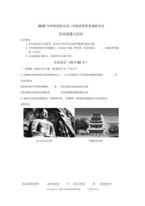 内幕古呼和浩特市中考模拟历史试卷(含答案)