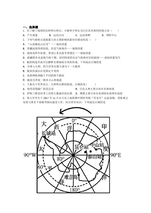 常德市七年级下学期期末地理试题题