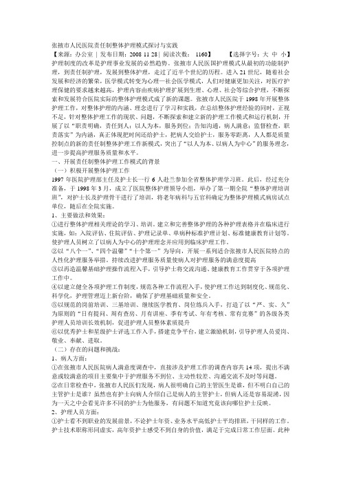 责任制整体护理模式探讨与实践