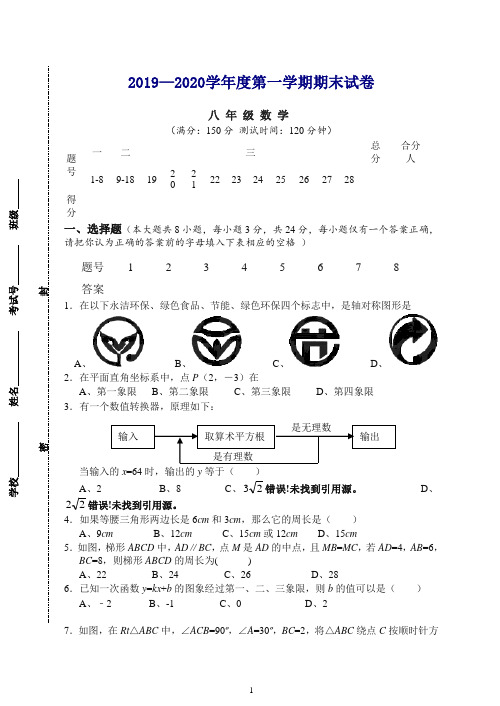 【推荐】扬州邗江区2019-2020学年度第一学期期末试卷 八年级数学.doc