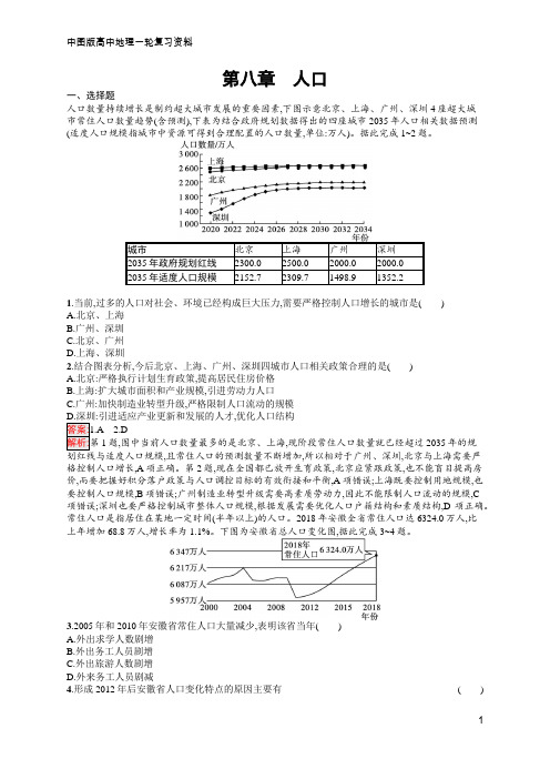 高中总复习优化设计一轮用书 第8章 人口  含答案