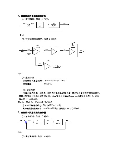 实验二北京科技大学自控实验 (4)