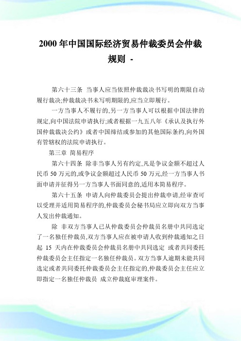 中国国际经济贸易仲裁委员会仲裁规则 (2).doc