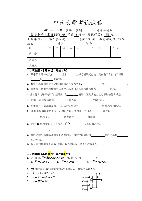 中南大学信息院2021年《数字电子技术Ⅱ》期末试题A卷及答案