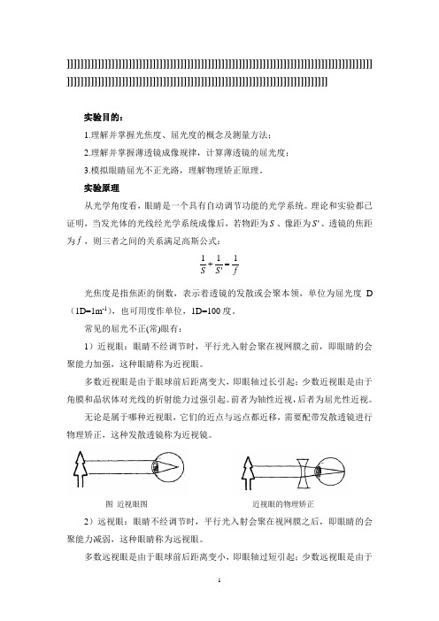 模拟眼睛的屈光不正及物理矫正