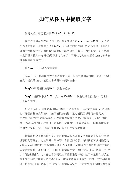 如何从图片中提取文字