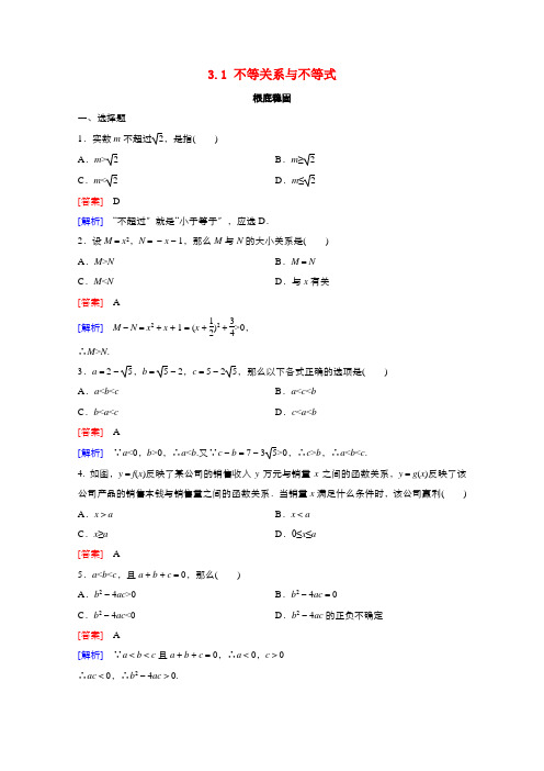 学年高中数学第三章不等式.不等关系与不等式作业含解析新人教A版必修