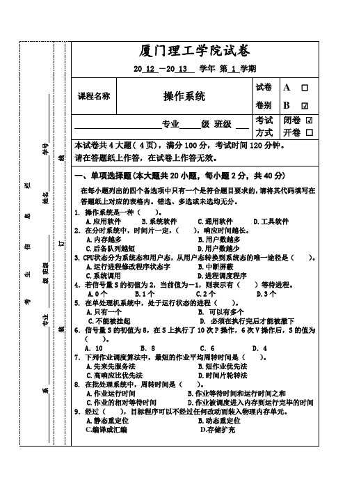 操作系统_试卷七大(含答案)