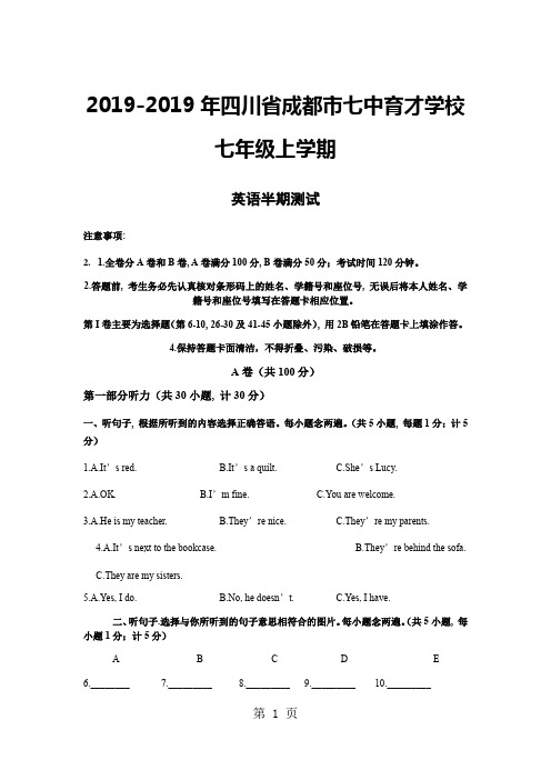 2017-2018年四川省成都市七中育才校区英语七年级上学期期中测试试卷【含答案 含详解】