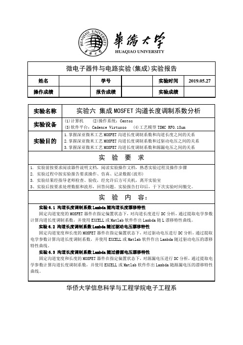 华侨大学微电子器件与电路实验实验报告(IC2019)实验6