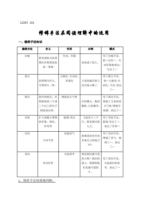 修辞手法在阅读理解中的运用