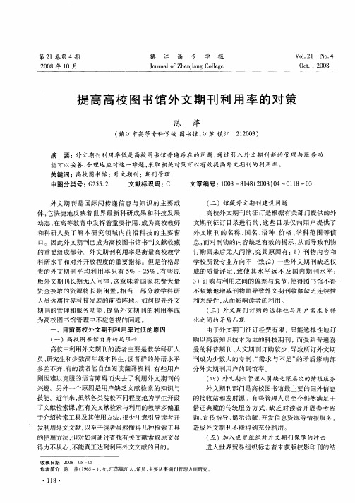 提高高校图书馆外文期刊利用率的对策