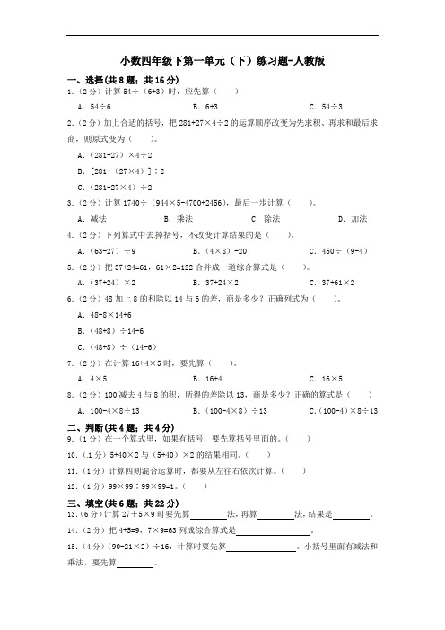 小学数学四年级下册-第一单元(下)练习题-人教版