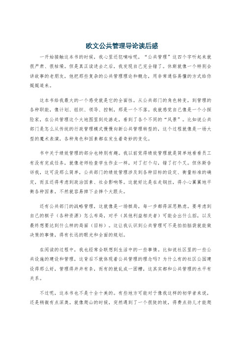 欧文公共管理导论读后感