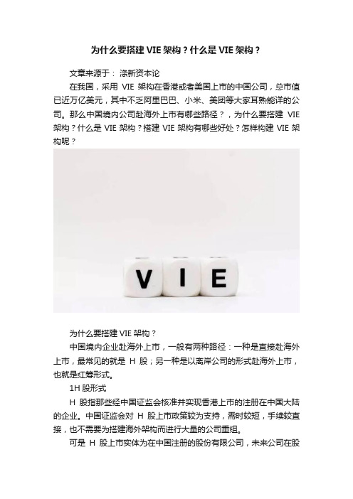 为什么要搭建VIE架构？什么是VIE架构？