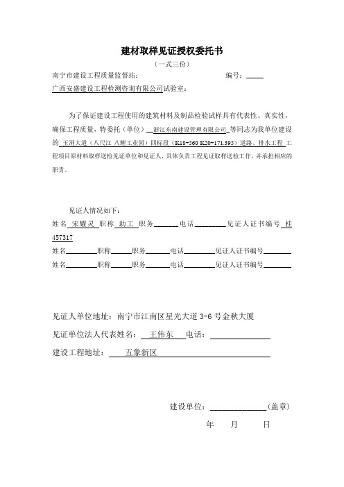 建材取样见证授权委托书