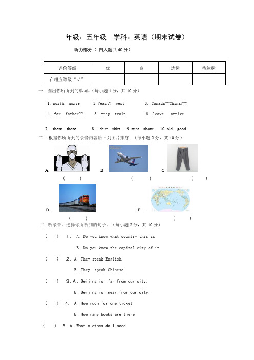 冀教版五年级英语上册期末试卷及答案