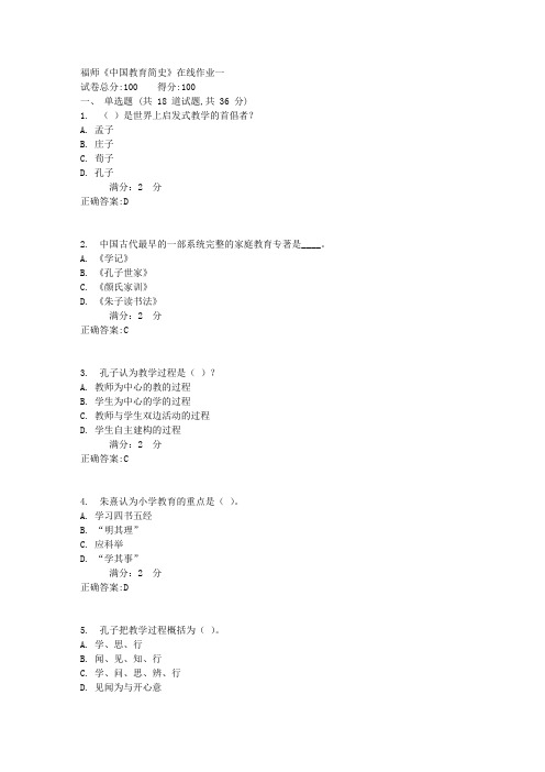 17春福师《中国教育简史》在线作业一满分答案