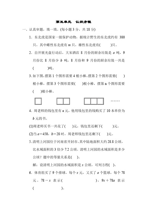 2023年北师大版四年级下册数学第五单元认识方程测试卷含答案