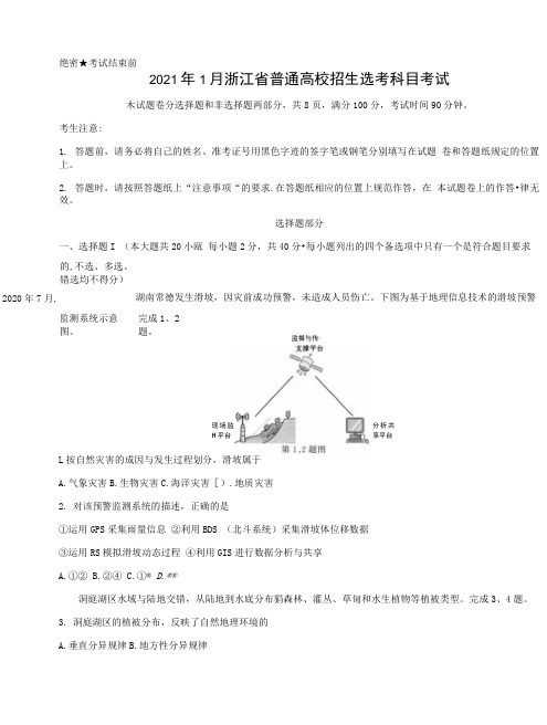 2021年浙江省高考地理【1月】(含解析答案版)