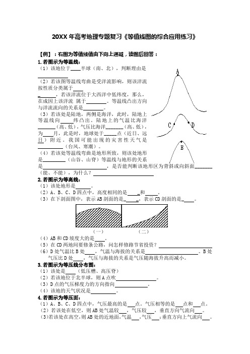 高考地理专题复习《等值线图的综合应用练习》