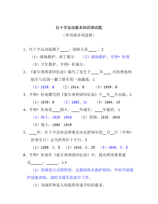 红十字运动基本知识